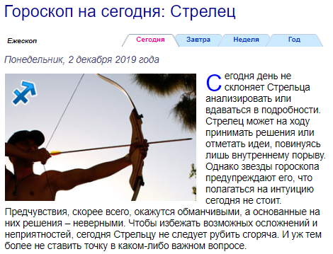 Стрелец знак зодиака символ. Стрелец характеристика знака. Гороскоп на следующую неделю стрелец. Стрелец. Стрелец 23 ноября.