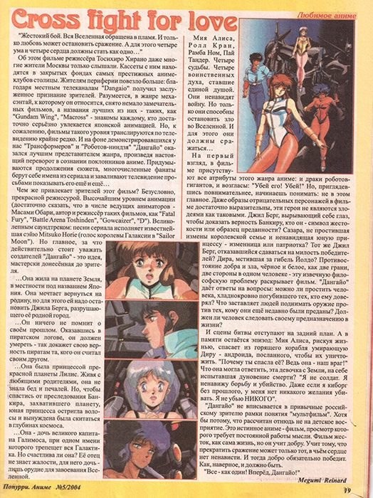 Старый аниме-журнал «Попурри. Аниме»: fantv — LiveJournal