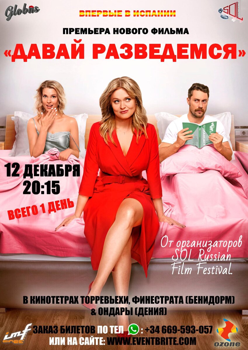 Русские фильмы в Испании