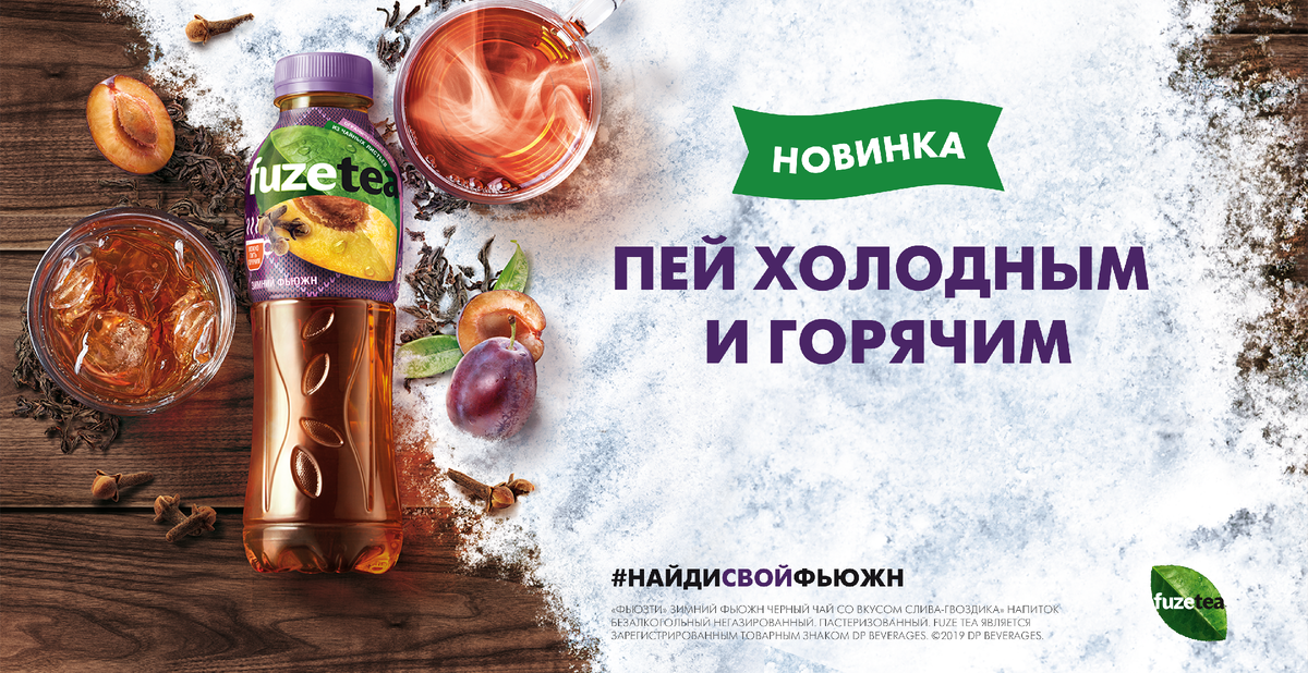 Впервые на российском рынке: холодный чай, который можно разогреть ...