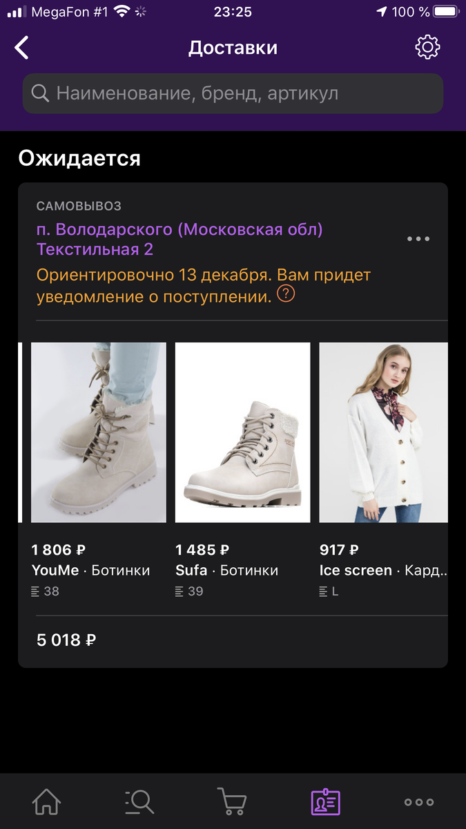 Фото моего личного кабинета