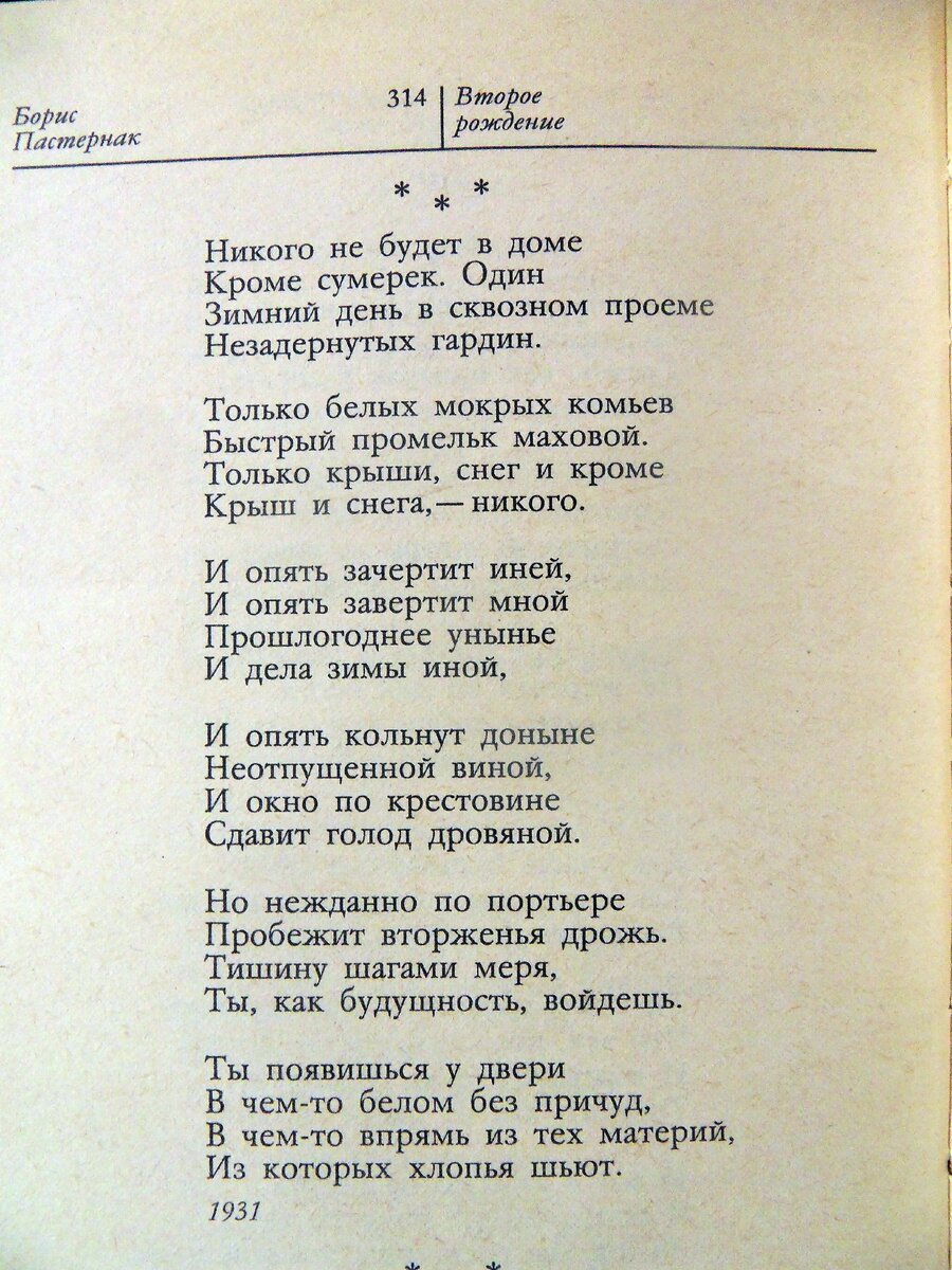 Стихотворение Бориса Пастернака "Никого не будет в доме..."