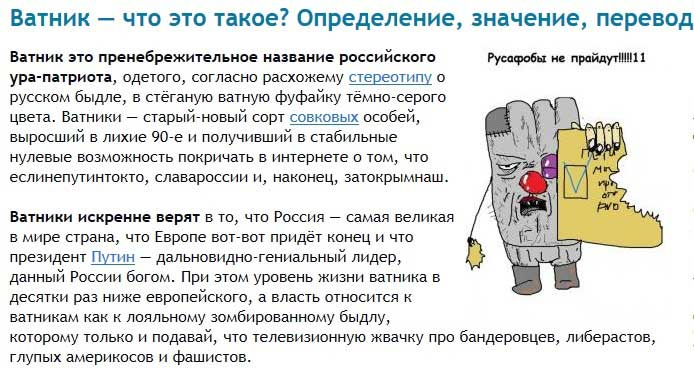 Ватник это сленг. Кто такой ватник. Типичный ватник. Рашка квадратный ватник. Русский ватник