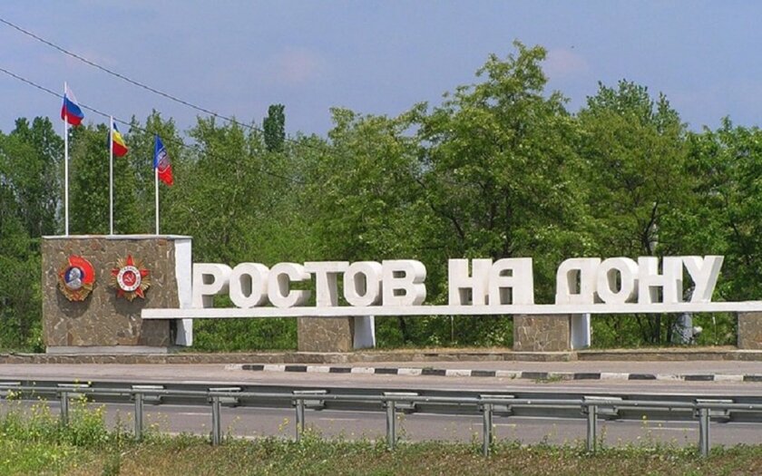 Картинка ростов надпись