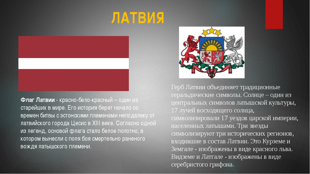 Латвия флаг и герб фото