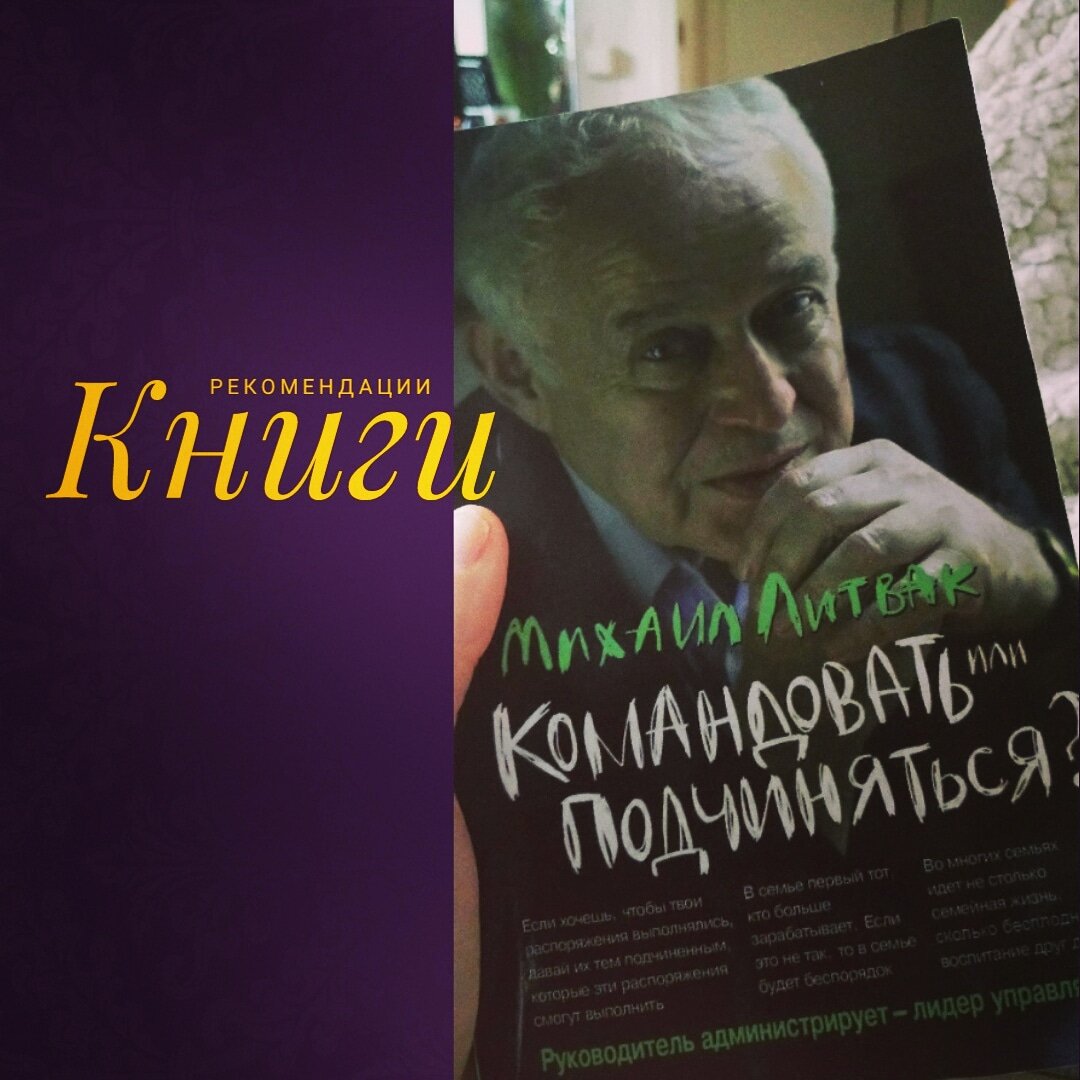 Аудиокнига литвак психологическое. Литвак аудиокниги. Психологический вампиризм Литвак.