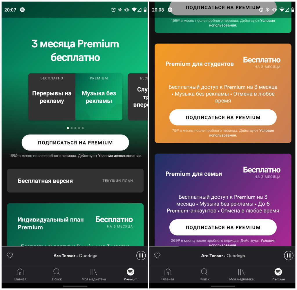 Spotify подписка. Подписка на приложение. Тарифы спотифай.