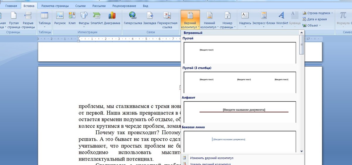 Как сделать в колонтитулах разный текст. Верхний колонтитул. Верхний и Нижний колонтитул. Нижний колонтитул. Колонтитул пример.