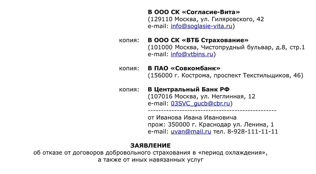 Возврат страховки по кредиту в период «охлаждения». Как это сделать без  суда? | Ваш адвокат Усов и компания | Дзен