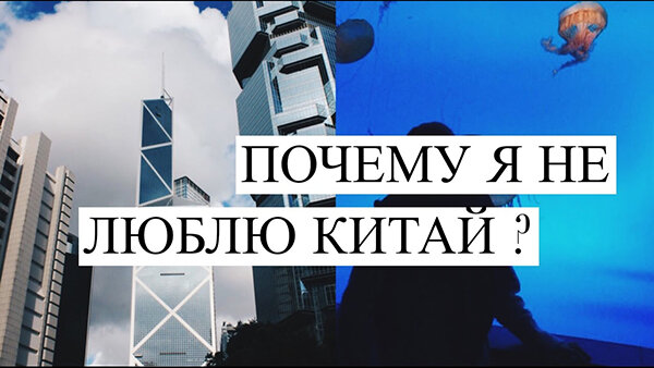 Ненавижу китайский