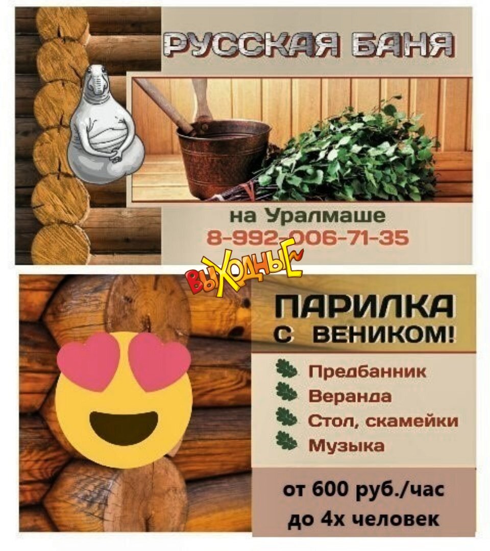 Вас ждет русская баня на дровах с печкой на березовых поленьях. Наша баня в Екатеринбурге - это место, где бережно хранят старинные традиции и где Вам всегда рады. Приезжайте!