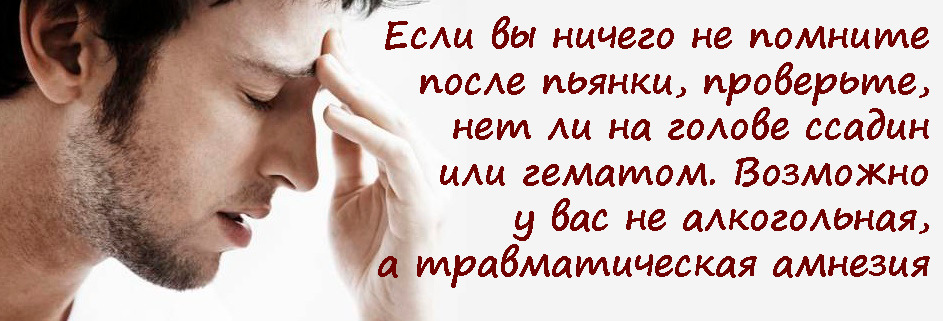 О чем свидетельствуют провалы в памяти от алкоголя?