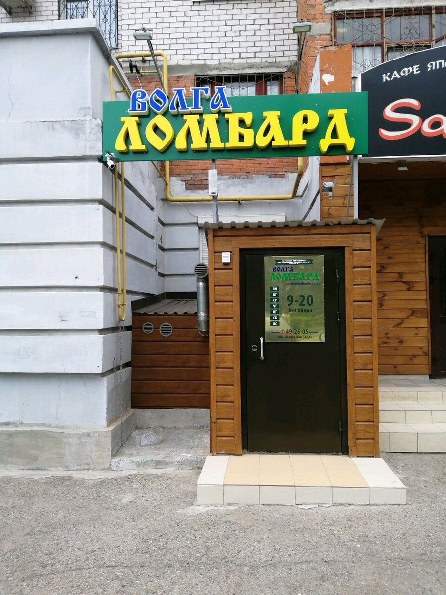 Волга Ломбард - Гарантия надежности!