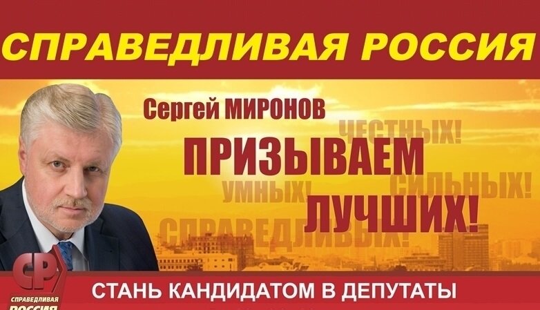 справедливая россия