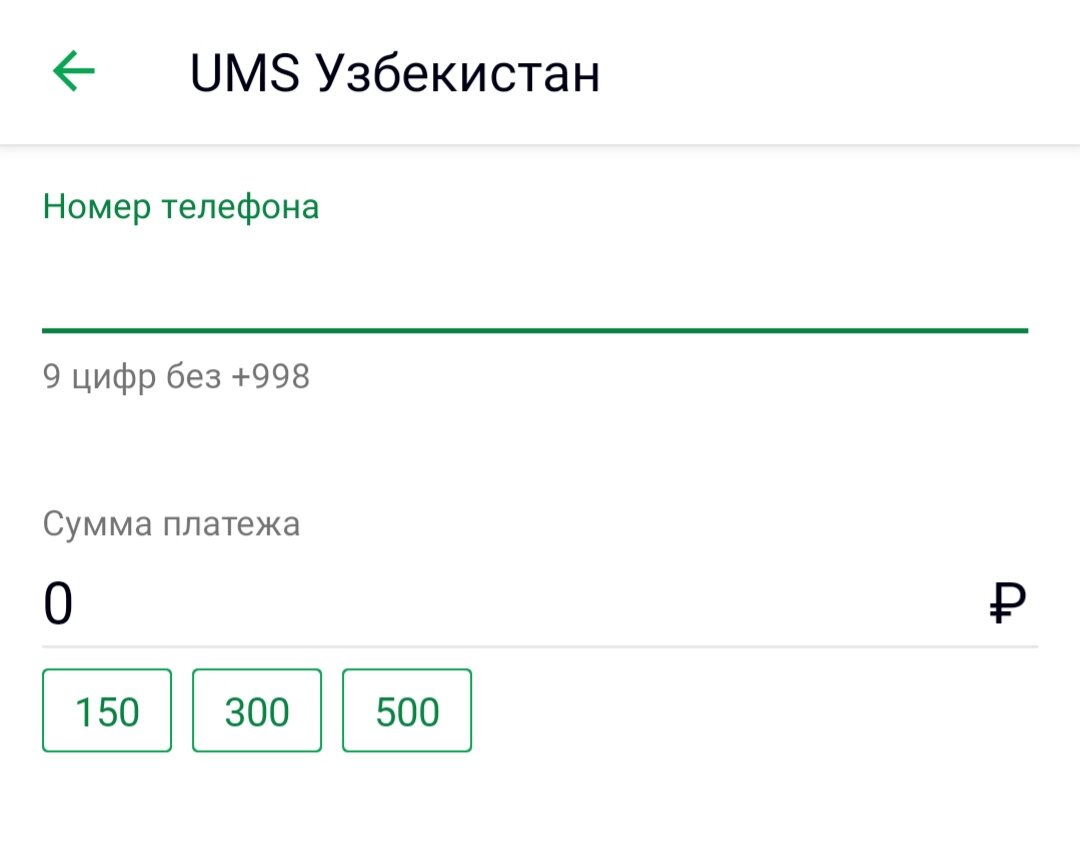 Операторы мобильной связи Узбекистана подключились к платежной системе  Сбербанка | То,что волнует | Дзен