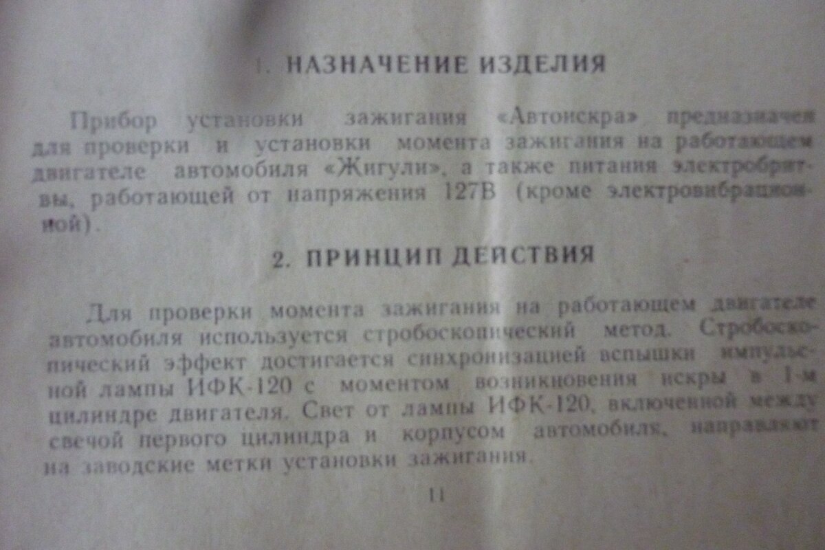 Старинный прибор для регулировки зажигания, 1978 года. На нем есть розетка  для подключения электробритвы. | Электроник | Дзен