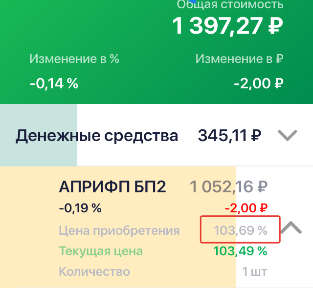 Сразу после покупки.