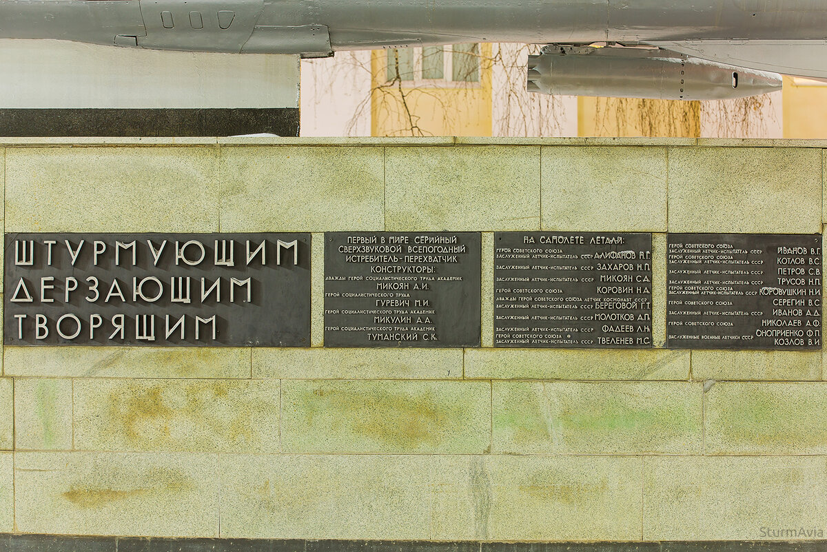 «Штурмующим, дерзающим, творящим» – эти слова высечены на постаменте самолета-памятника МиГ-19, установленного на университетской площади Уфимского государственного авиационного технического...-1-2