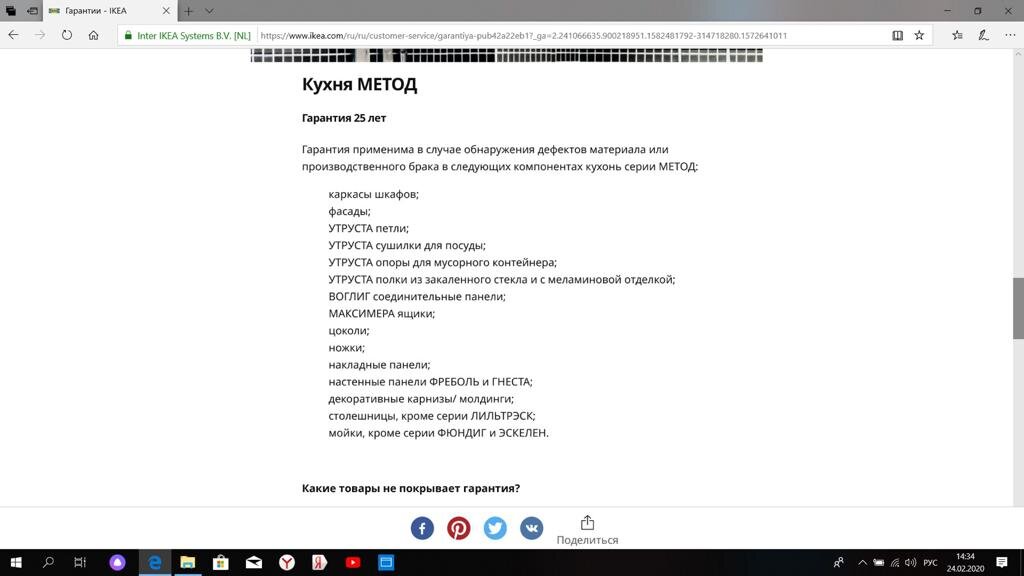 Икея дает гарантию на свои кухни - 25 лет 