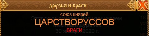 Объявлена война между союзами