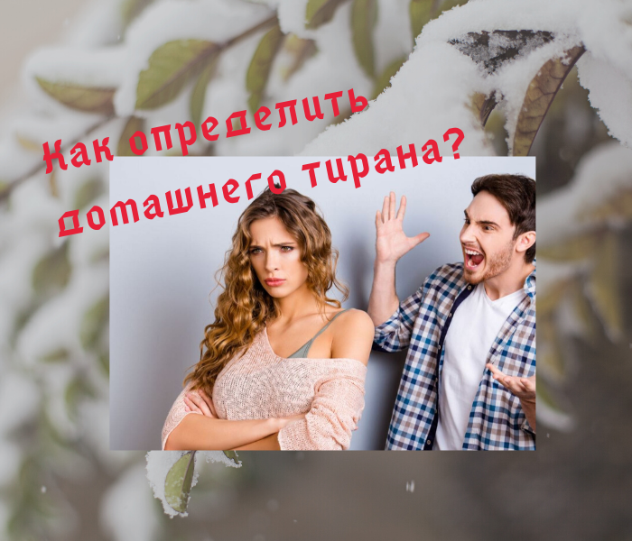 Как определить тирана?