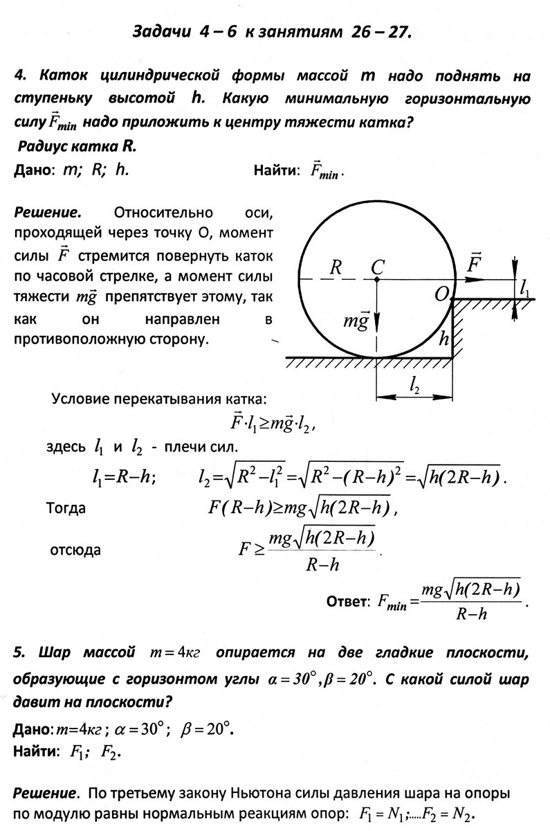 Задачи 4 - 6 к занятиям 26 - 27 на статику | Основы физики сжато и понятно  | Дзен