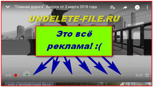 Как же достала эта реклама! 😭
