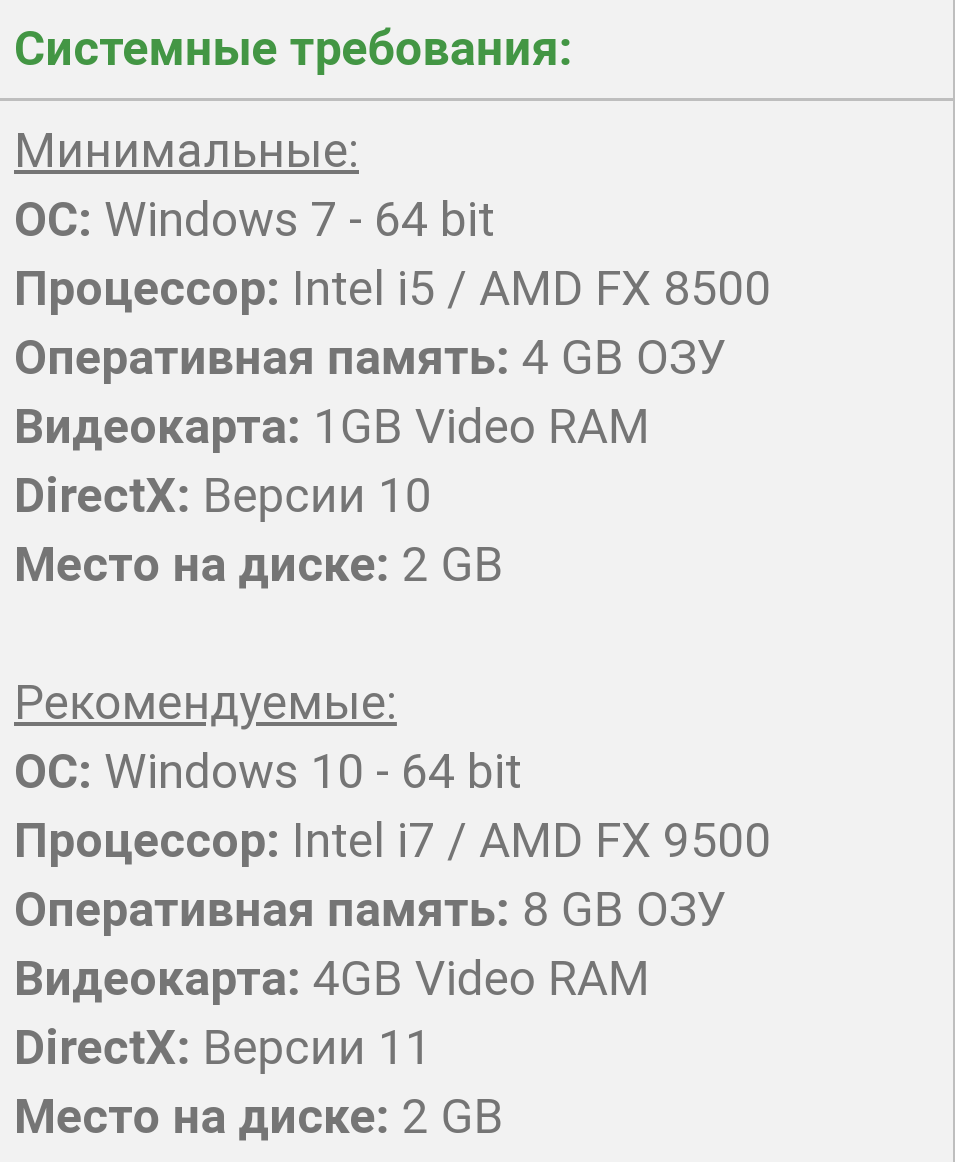 На самом деле, можно играть на железе гораздо хуже указанного.