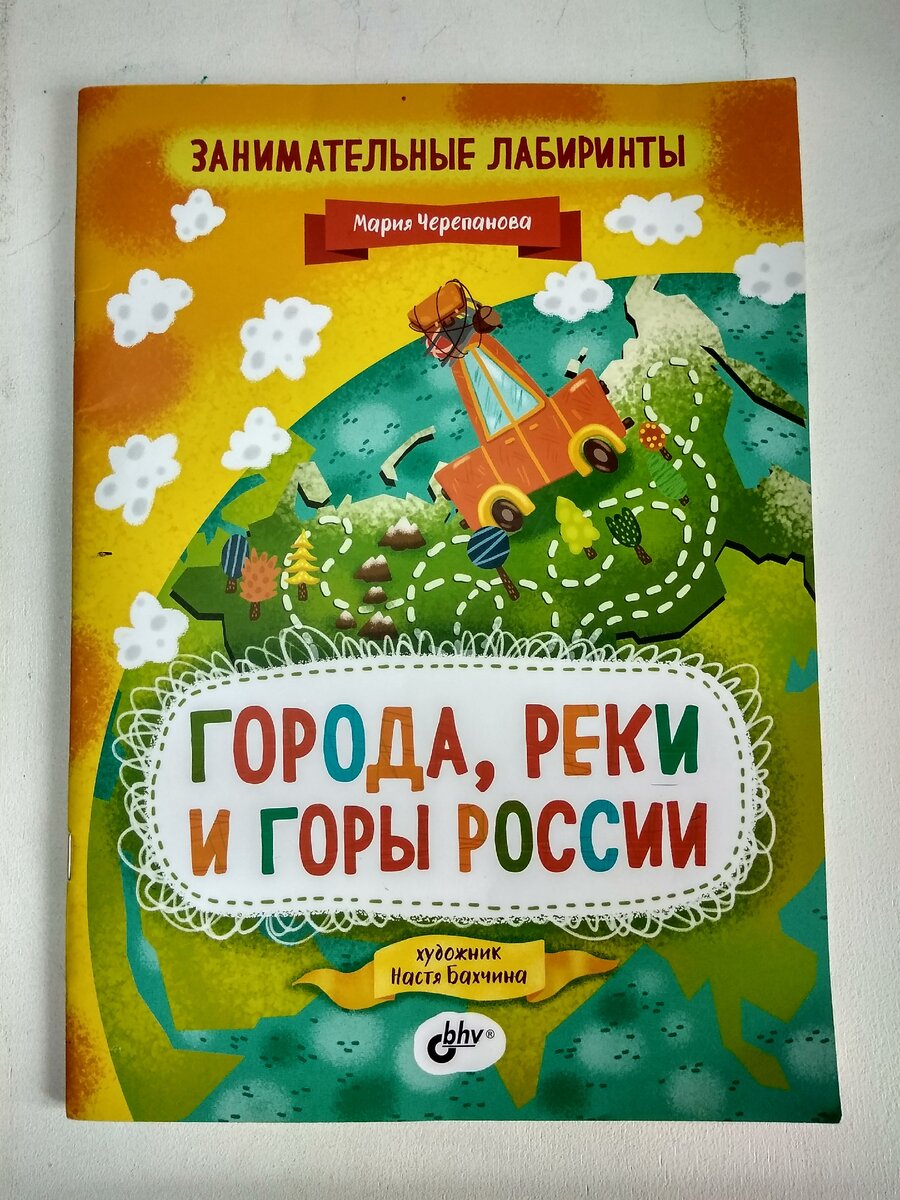 5 интересных идей для изучения географии с детьми | Нескучно с детьми | Дзен