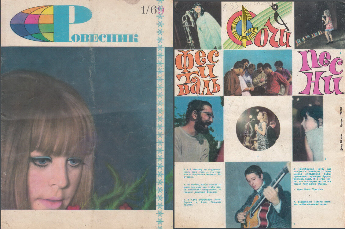 страницы журнала ровесник 90х. журнал ровесник 2000. в ровеснике журнале для молодежи печатают. ровесник детские журналы ссср. журнал ровесник номер 5 за 1984 год.