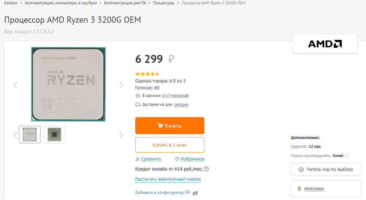  Цена Amd ryzen 3 3200g