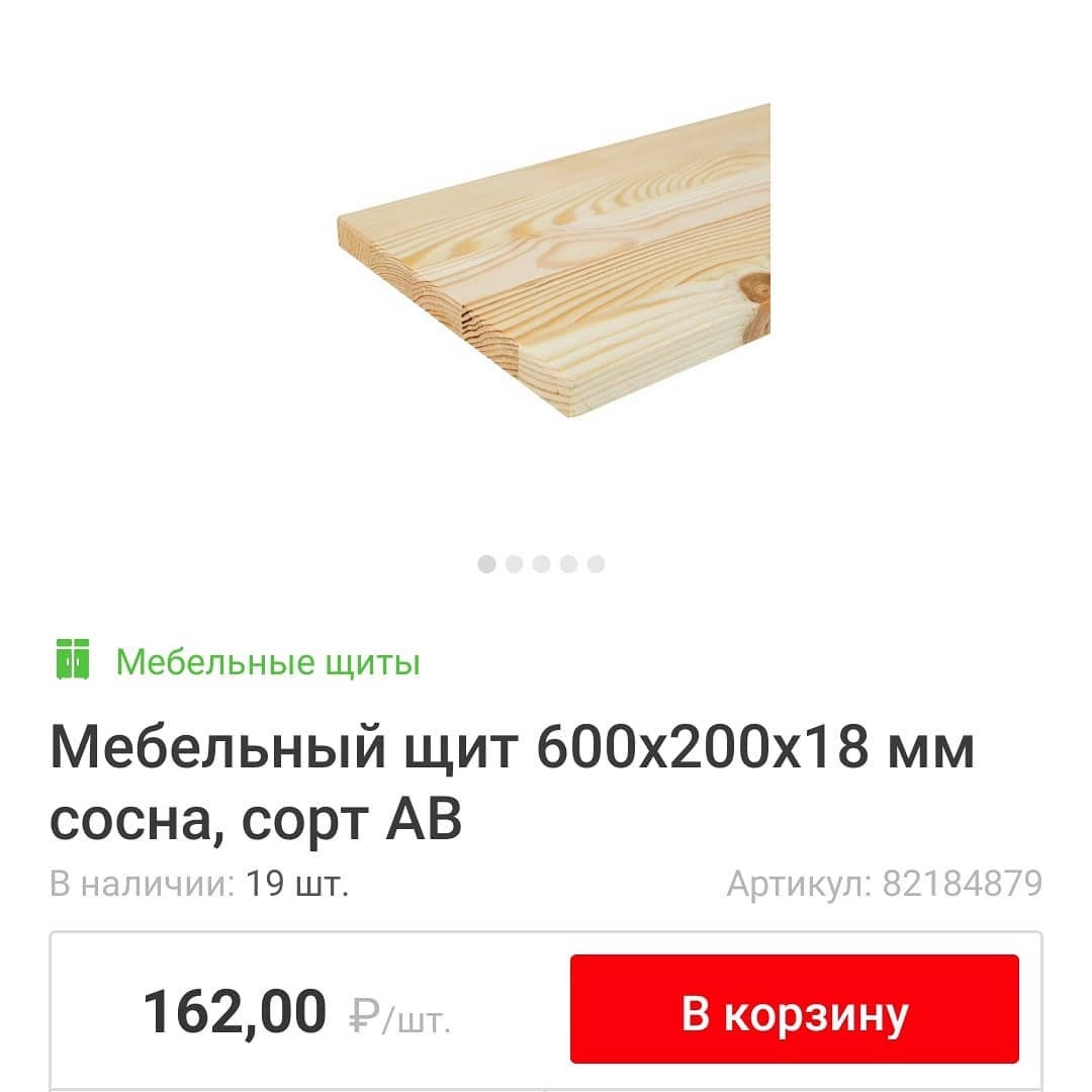 Мебельный щит покупала в Леруа Мерлен