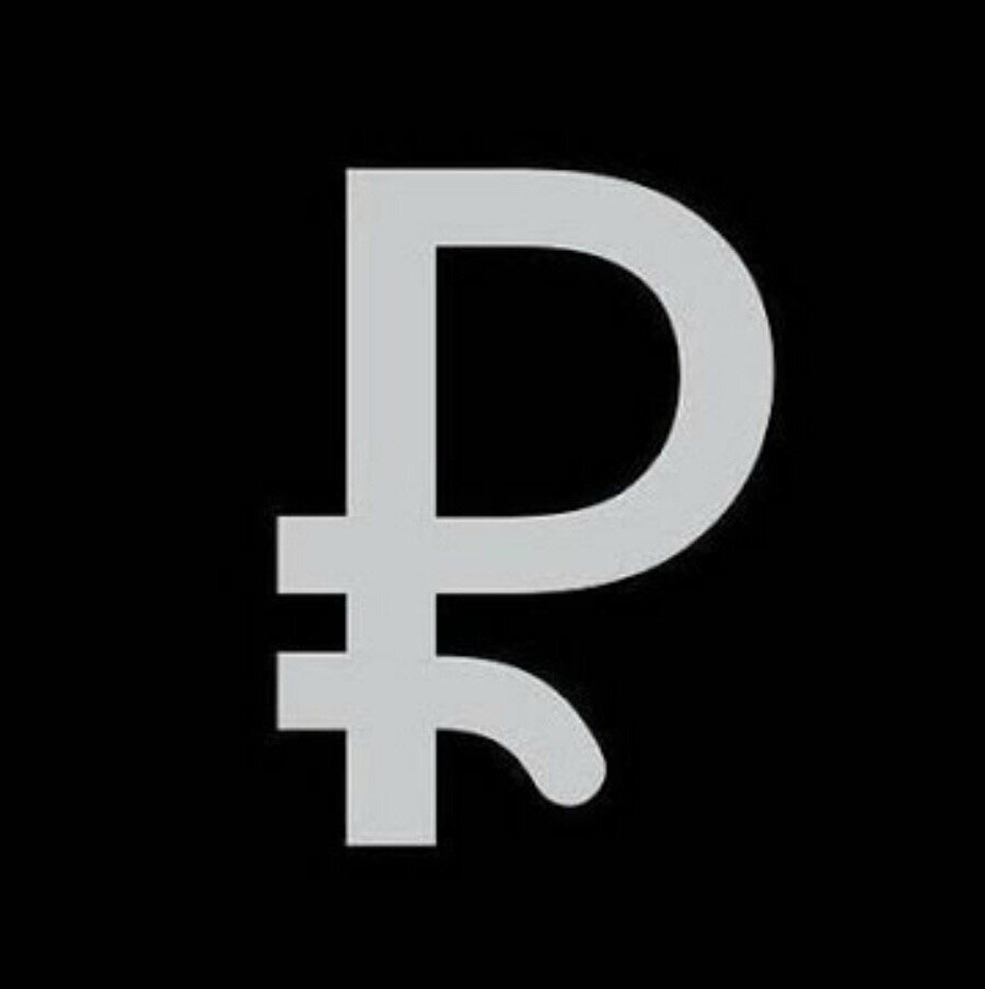 Рубль