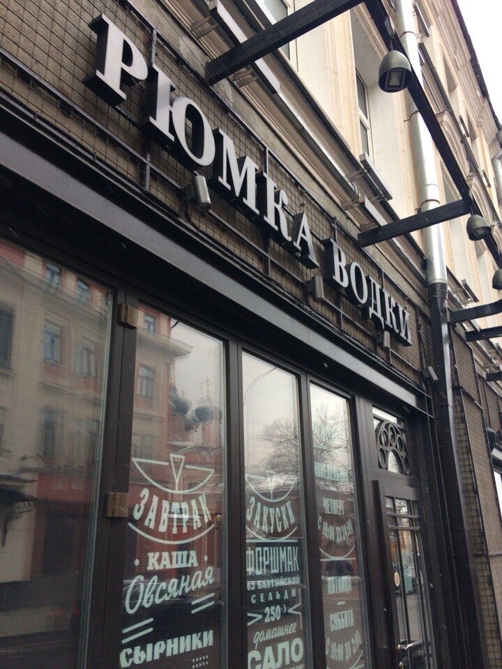 Рюмка Водки