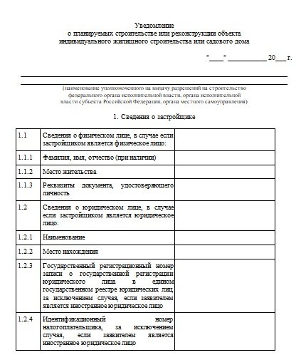 Бланк уведомления легко можно скачать в интернете.