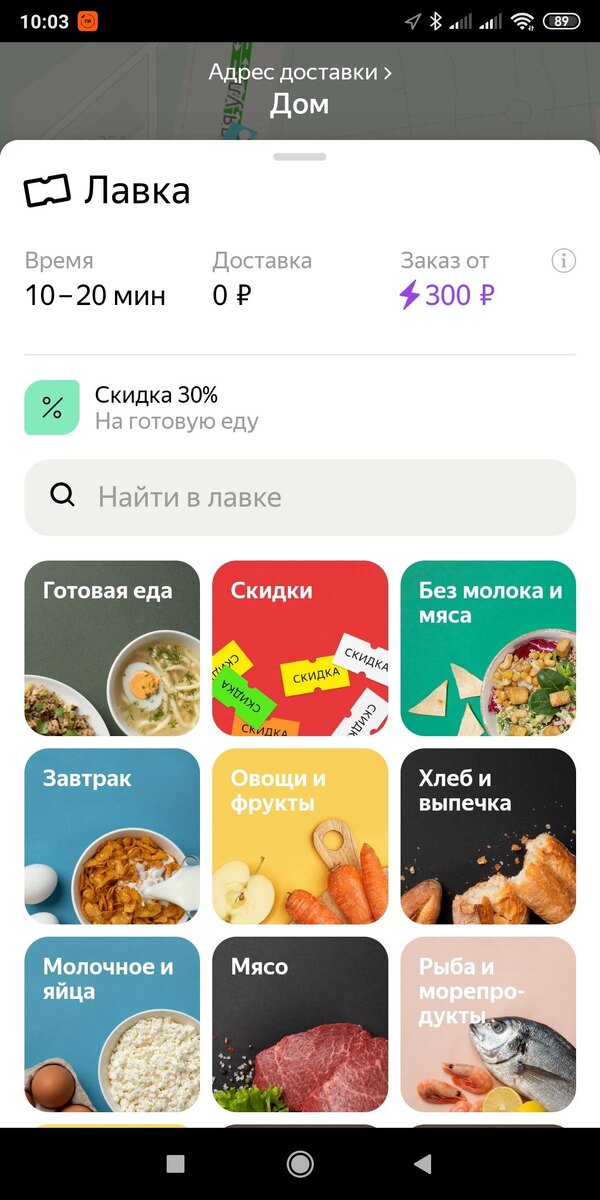 скриншот из Яндекс Лавки