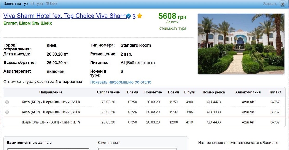 Стоимость путевки за двоих - 258$