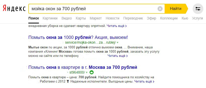 Мытье окон 700 рублей