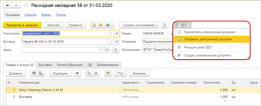 Как в 1с отправить приглашение