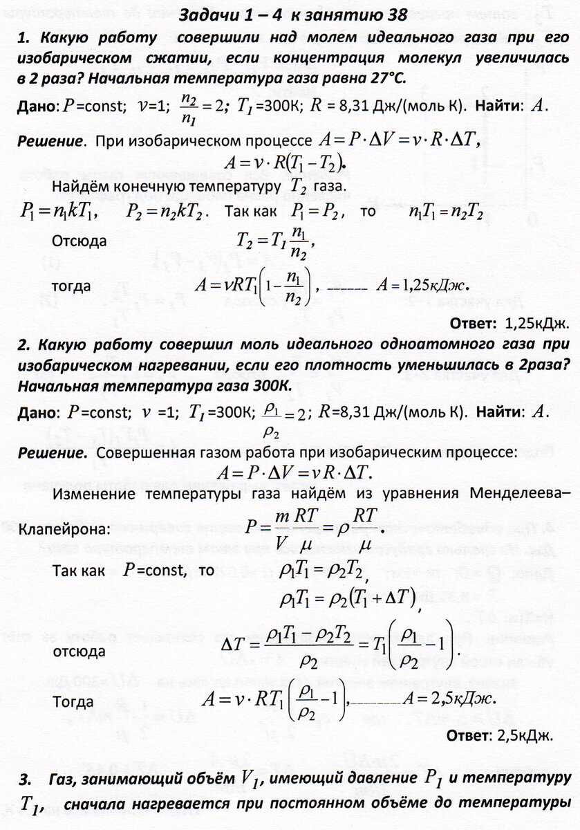 Задачи 1 - 4 к занятию 38 (работа идеального газа) | Основы физики сжато и  понятно | Дзен