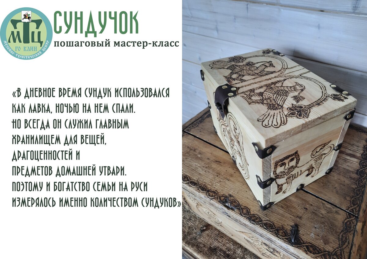 Сундучок 