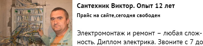 Сантехник с дипломом электрика
