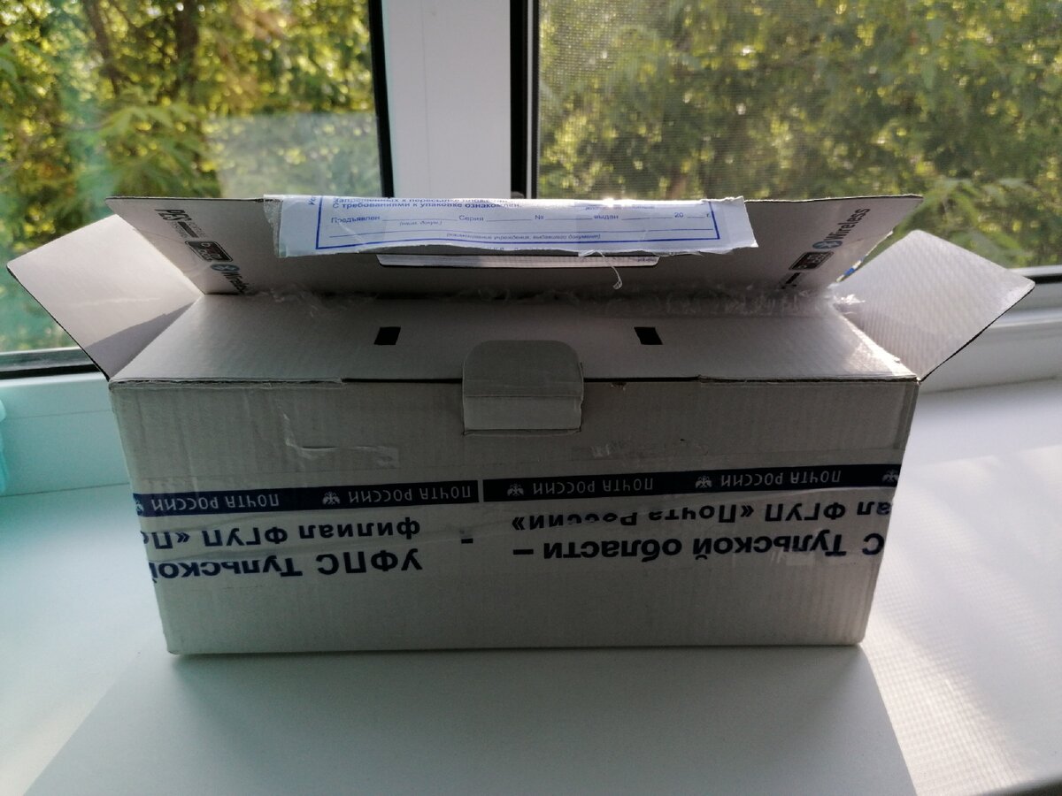 Посылка из Тулы. Личное фото автора