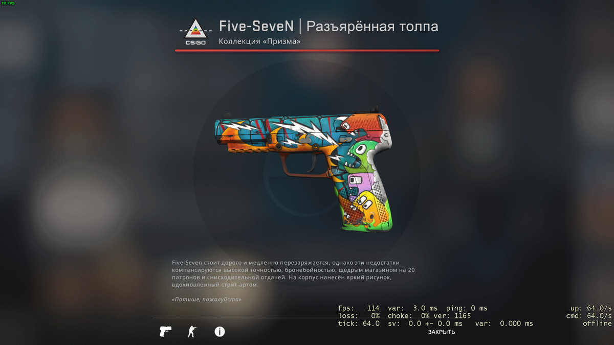 Five seven разъяренная. Тайные скины в КС го. Five Seven разъяренная толпа. Файфсевон разъярёеая толпа. Разъездная толпа Фейф севент.