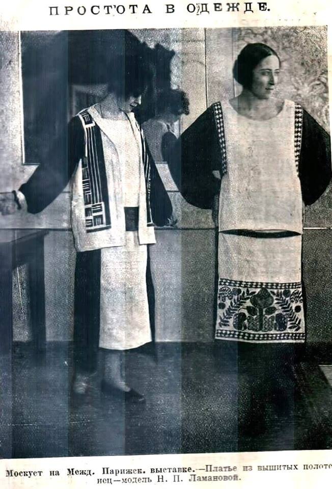 Надежда Ламанова, выставка 1925 год 