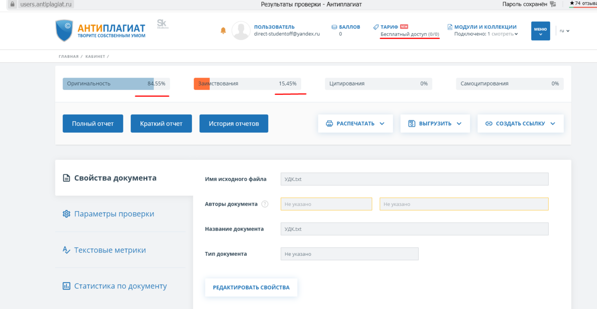 Проверка оригинальности антиплагиат вуз. Антиплагиат. Справка антиплагиат. Справка антиплагиат вуз. Антиплагиат оригинальность.