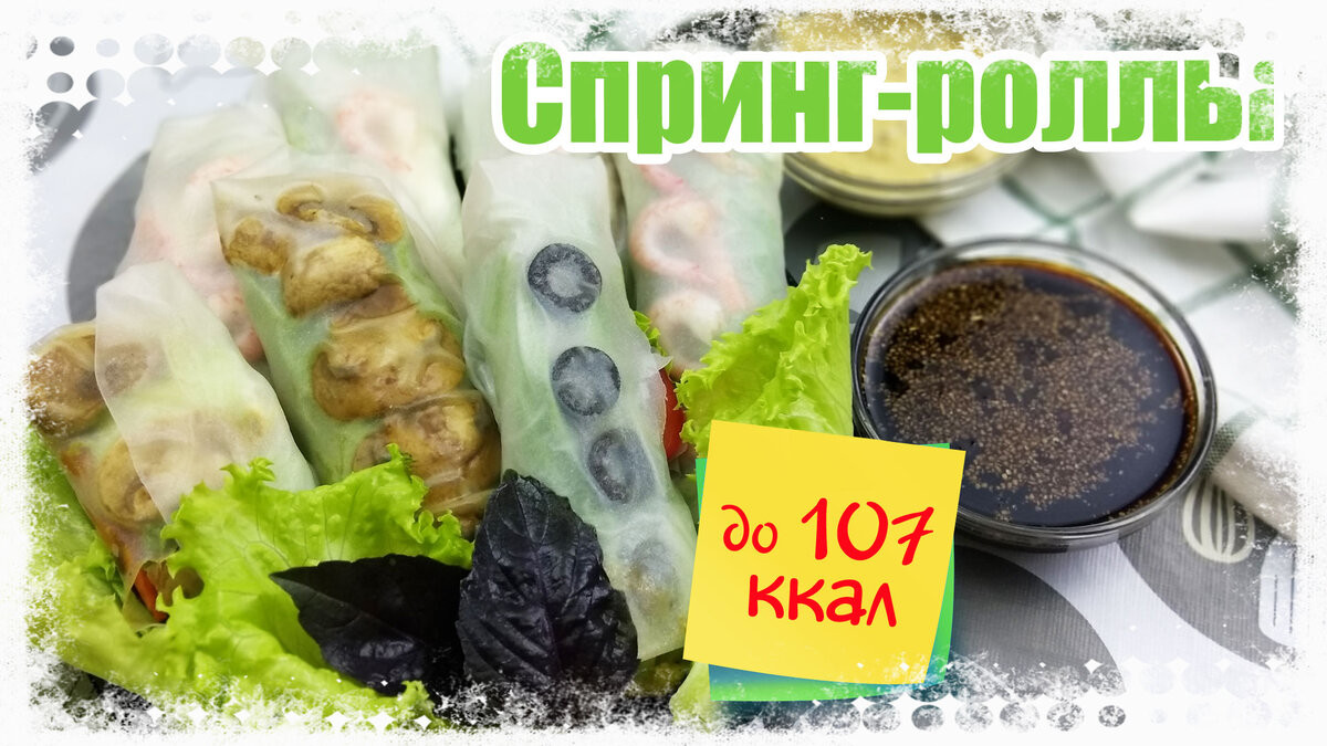 https://calorizator.ru/article/food/cooking-spring-roll-1