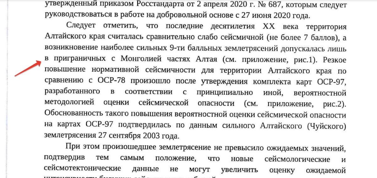 Выдержка из письма Минстроя
