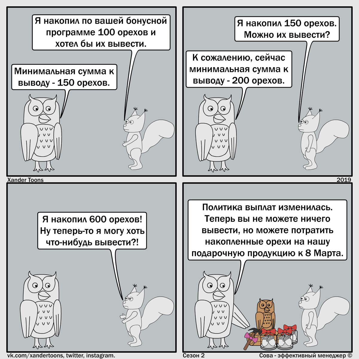 Сезон 2, №26 из серии "Сова - эффективный менеджер".