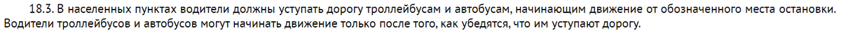 ?Маршрутка отъезжает от остановки: должен ли водитель уступить? Нашел ответ в ПДД, всё просто